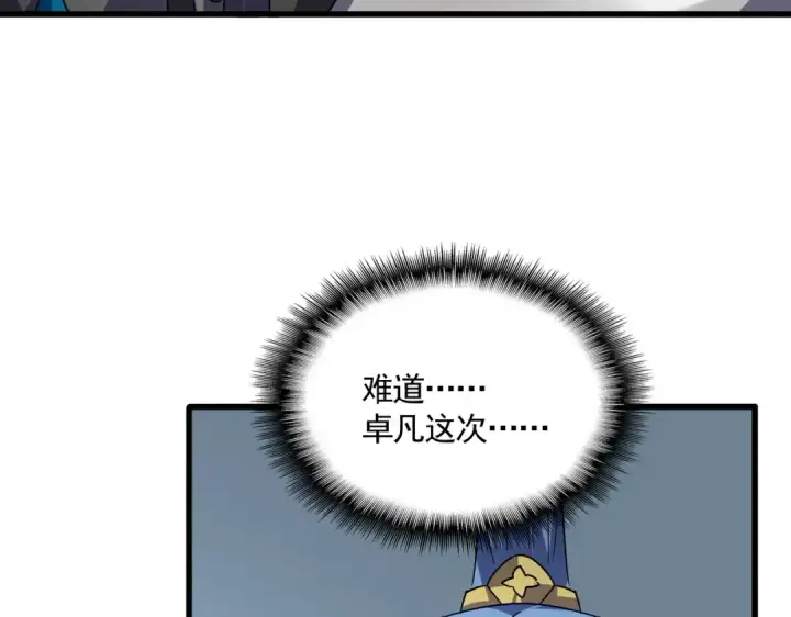 《魔皇大管家》第721话 卓凡要输图130