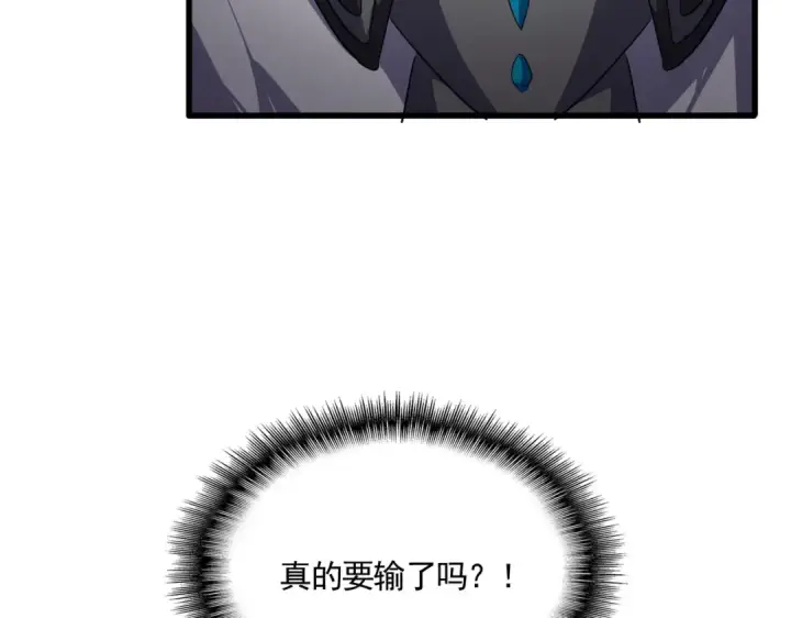 《魔皇大管家》第721话 卓凡要输图132