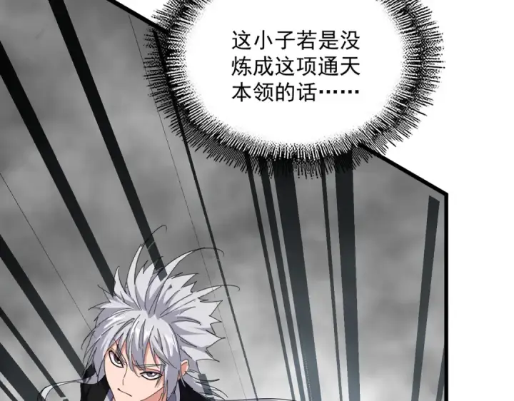 《魔皇大管家》第721话 卓凡要输图3