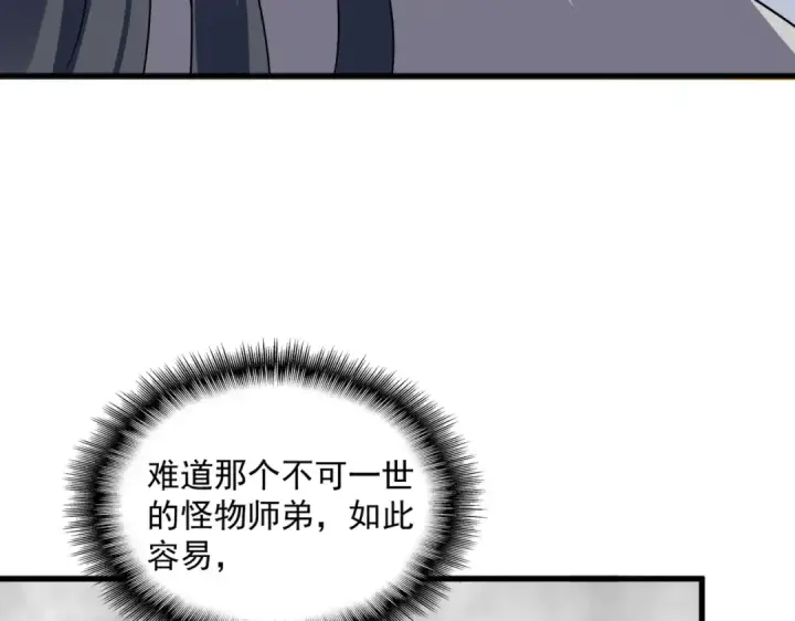 《魔皇大管家》第721话 卓凡要输图46