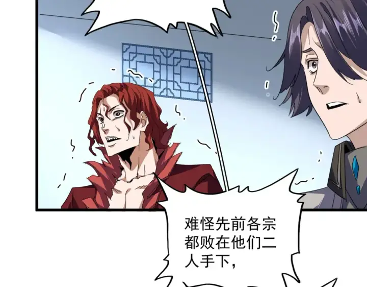 《魔皇大管家》第721话 卓凡要输图62
