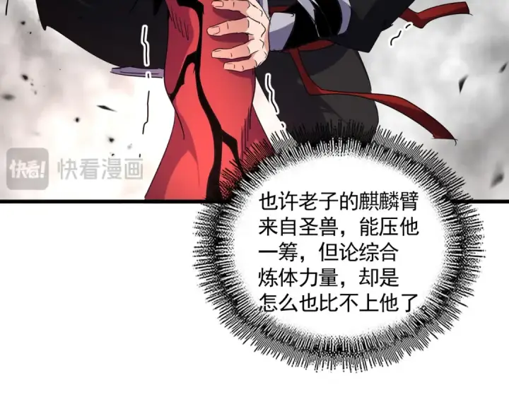 《魔皇大管家》第721话 卓凡要输图65
