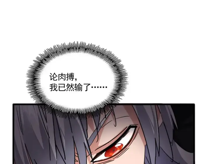 《魔皇大管家》第721话 卓凡要输图67