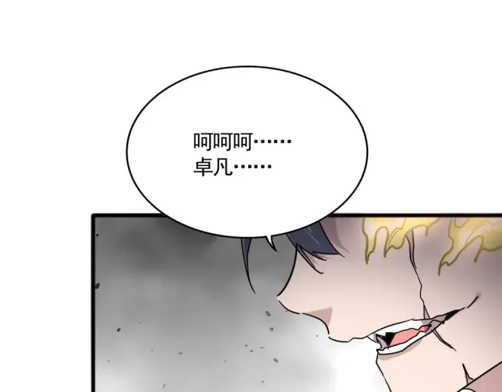 《魔皇大管家》第721话 卓凡要输图79