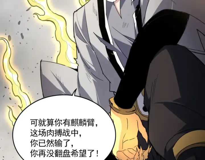 《魔皇大管家》第721话 卓凡要输图82