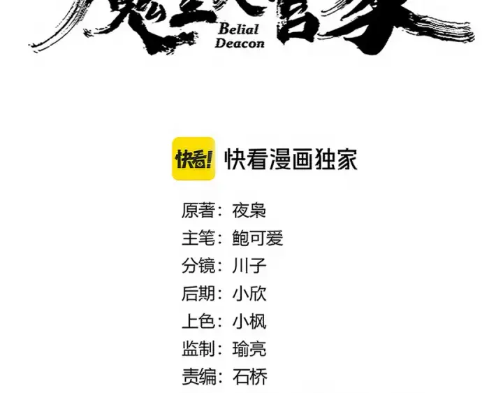 《魔皇大管家》第721话 卓凡要输图9