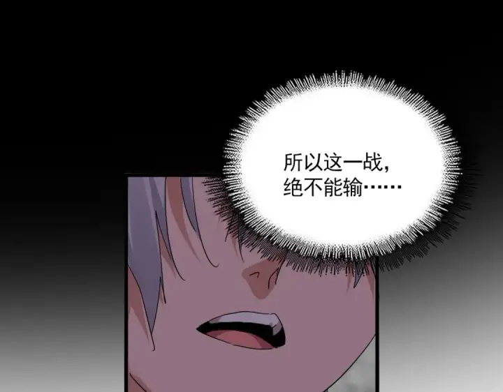 《魔皇大管家》第721话 卓凡要输图94