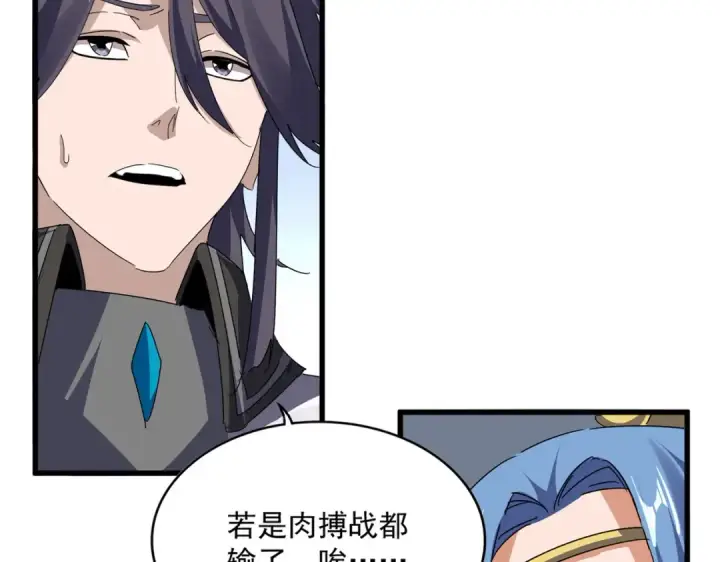 《魔皇大管家》第722话 神魂战开始图11