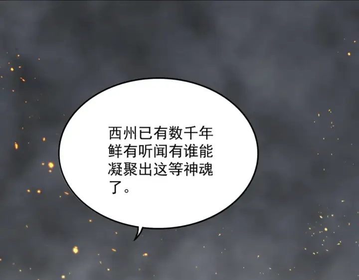 《魔皇大管家》第722话 神魂战开始图117