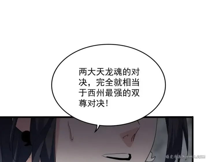 《魔皇大管家》第722话 神魂战开始图120