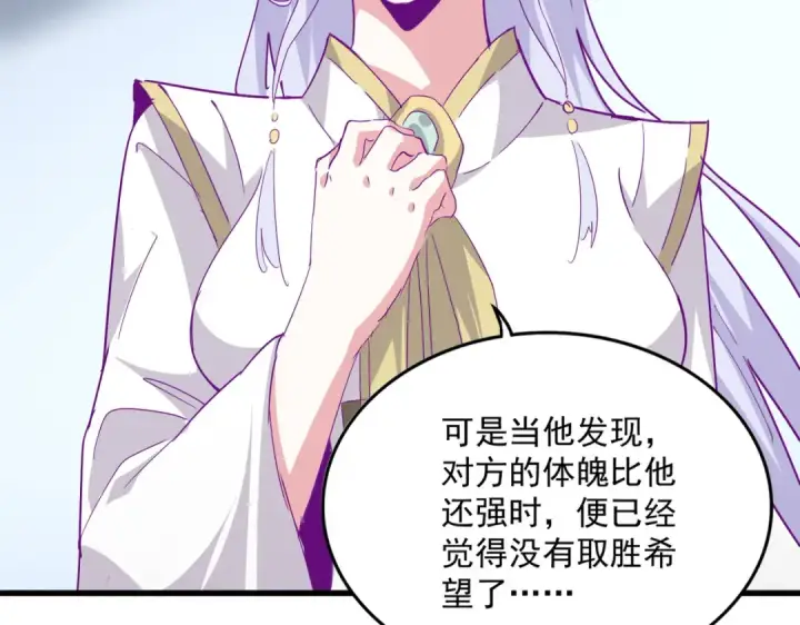 《魔皇大管家》第722话 神魂战开始图18