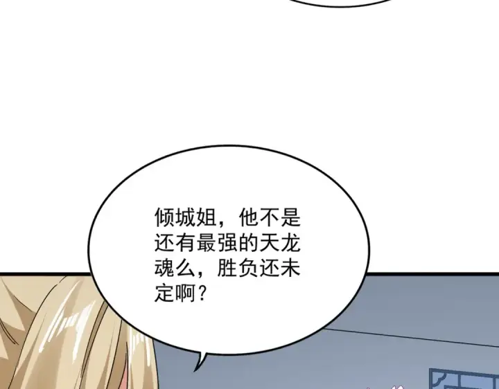 《魔皇大管家》第722话 神魂战开始图21