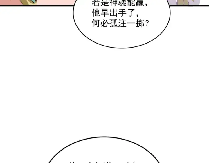 《魔皇大管家》第722话 神魂战开始图23