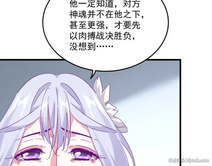 《魔皇大管家》第722话 神魂战开始图24