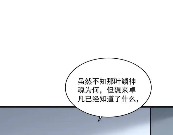 《魔皇大管家》第722话 神魂战开始图31