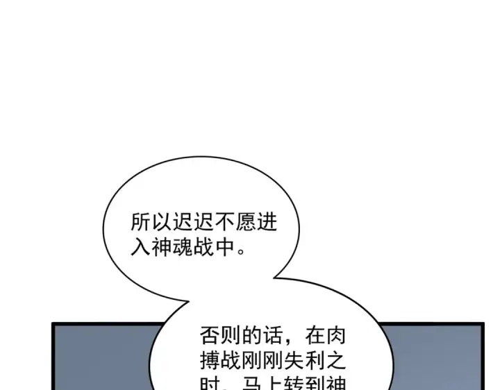 《魔皇大管家》第722话 神魂战开始图34