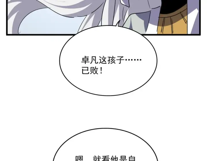 《魔皇大管家》第722话 神魂战开始图38