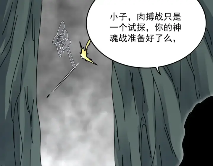 《魔皇大管家》第722话 神魂战开始图43