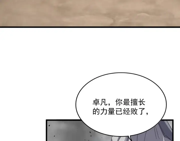 《魔皇大管家》第722话 神魂战开始图51