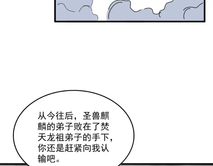 《魔皇大管家》第722话 神魂战开始图53