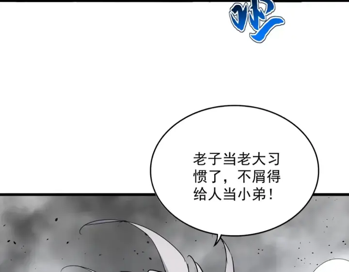 《魔皇大管家》第722话 神魂战开始图59