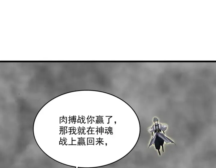 《魔皇大管家》第722话 神魂战开始图63