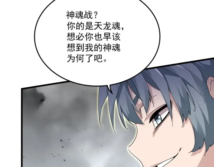 《魔皇大管家》第722话 神魂战开始图66