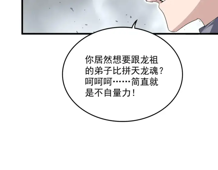 《魔皇大管家》第722话 神魂战开始图67