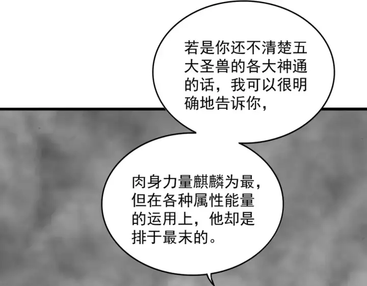 《魔皇大管家》第722话 神魂战开始图68