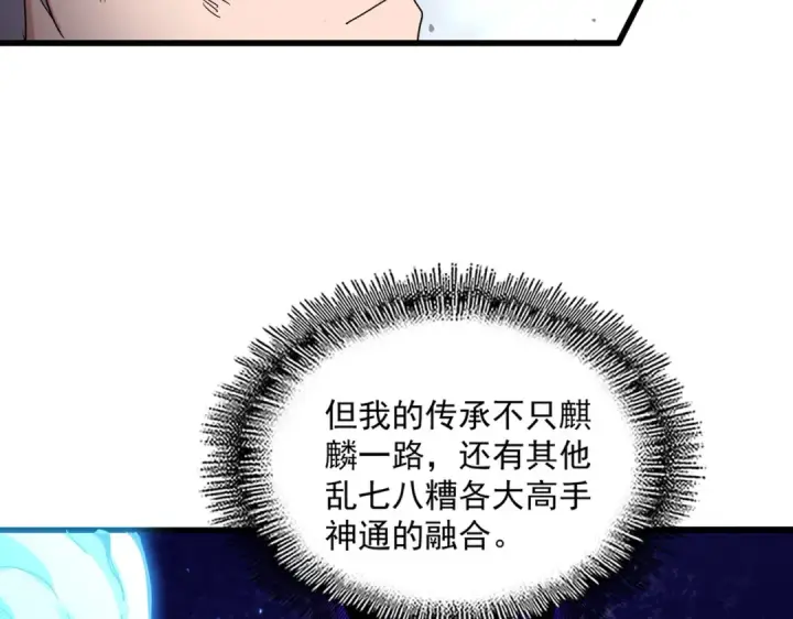 《魔皇大管家》第722话 神魂战开始图74