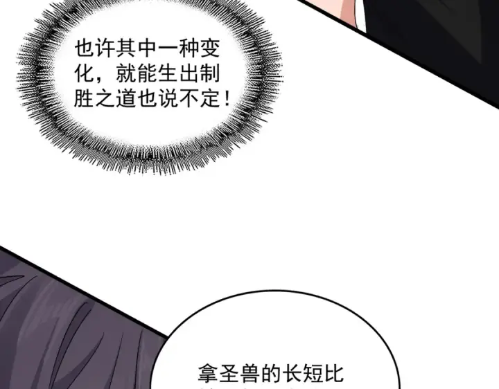 《魔皇大管家》第722话 神魂战开始图77