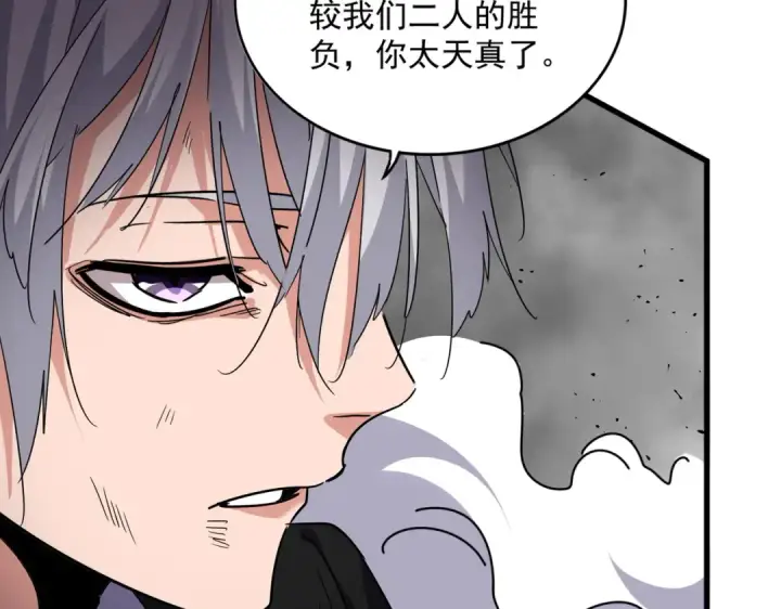 《魔皇大管家》第722话 神魂战开始图78