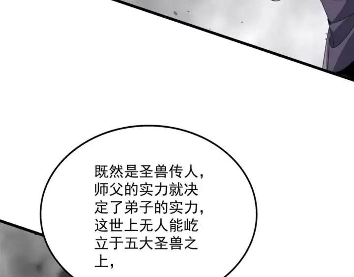 《魔皇大管家》第722话 神魂战开始图89