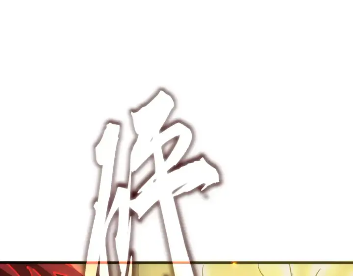 《魔皇大管家》第723话 焚天金龙王图100