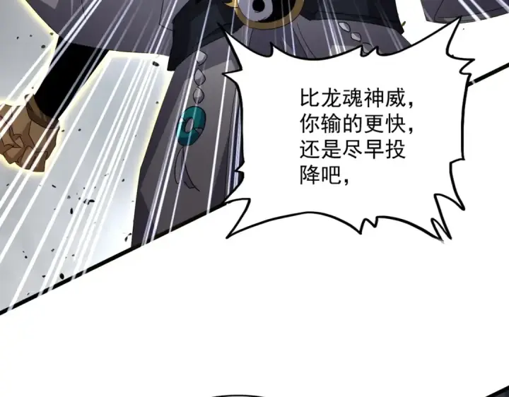 《魔皇大管家》第723话 焚天金龙王图118