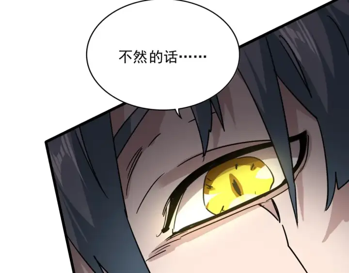 《魔皇大管家》第723话 焚天金龙王图119