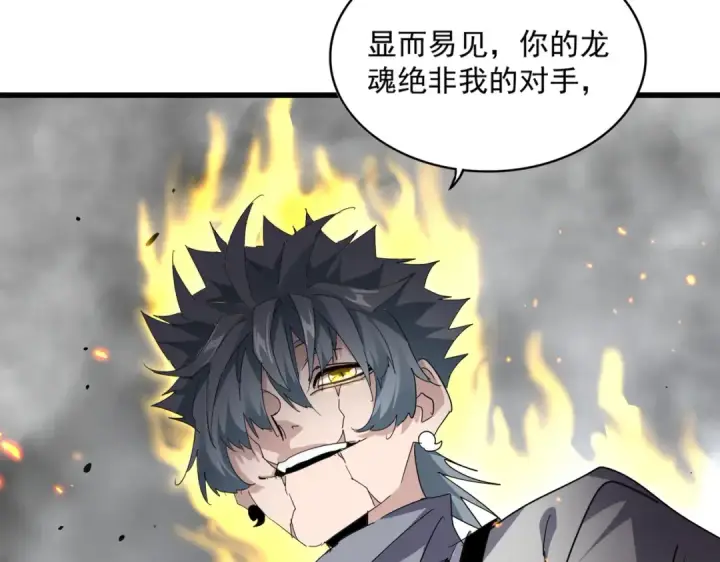 《魔皇大管家》第723话 焚天金龙王图124