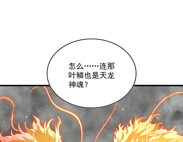 《魔皇大管家》第723话 焚天金龙王图13