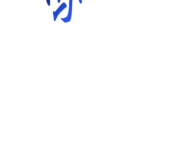 《魔皇大管家》第723话 焚天金龙王图134