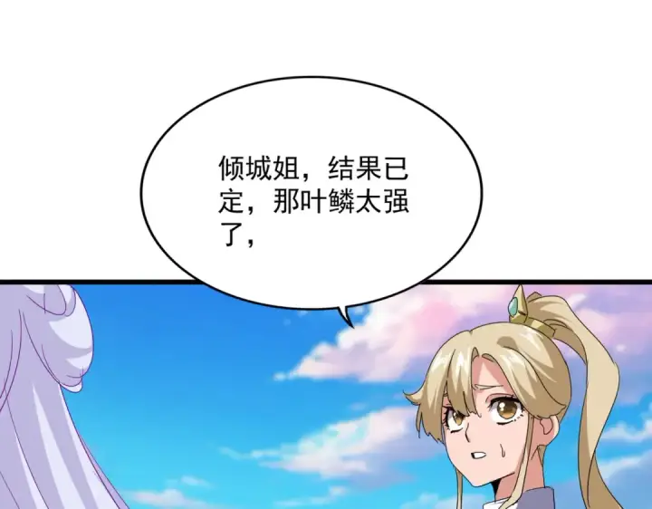 《魔皇大管家》第723话 焚天金龙王图135