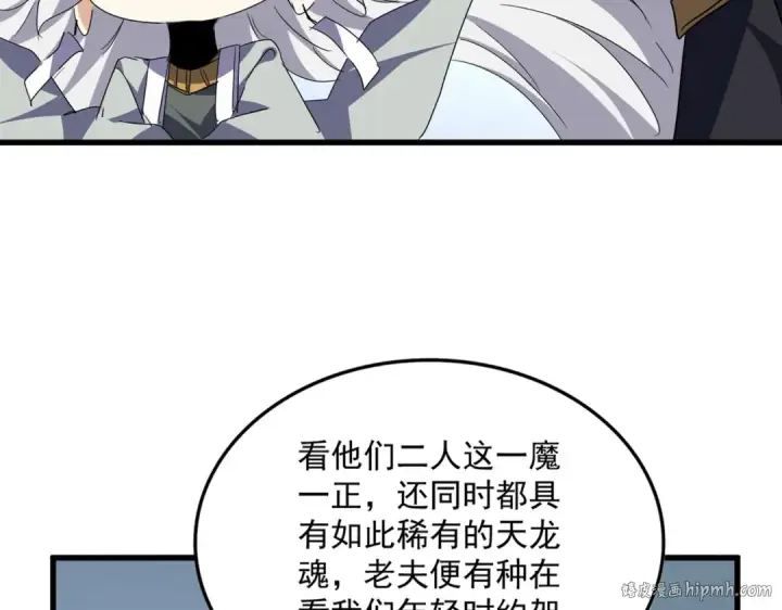 《魔皇大管家》第723话 焚天金龙王图16