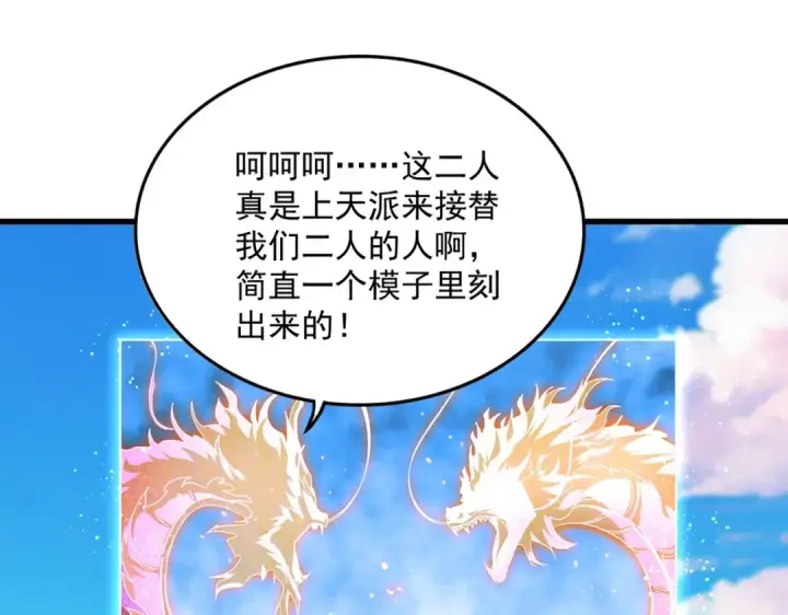 《魔皇大管家》第723话 焚天金龙王图19