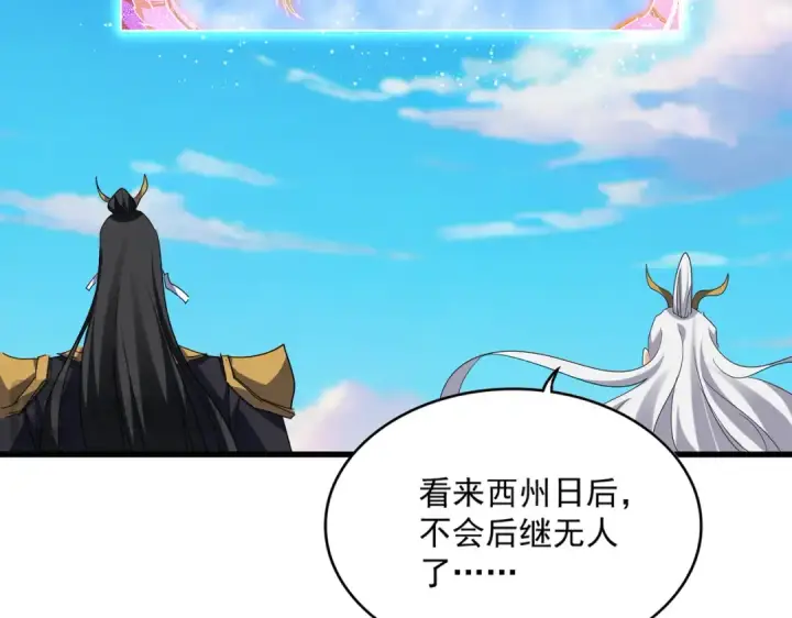 《魔皇大管家》第723话 焚天金龙王图20