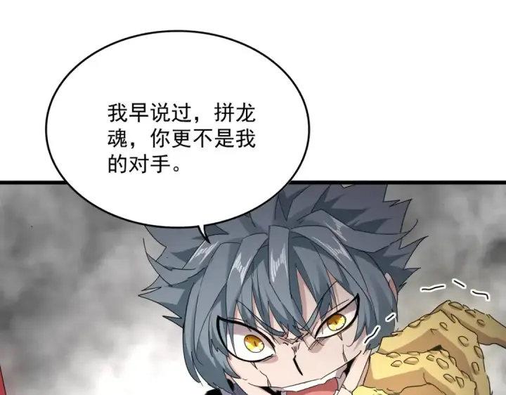 《魔皇大管家》第723话 焚天金龙王图30