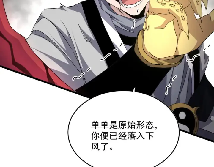 《魔皇大管家》第723话 焚天金龙王图31