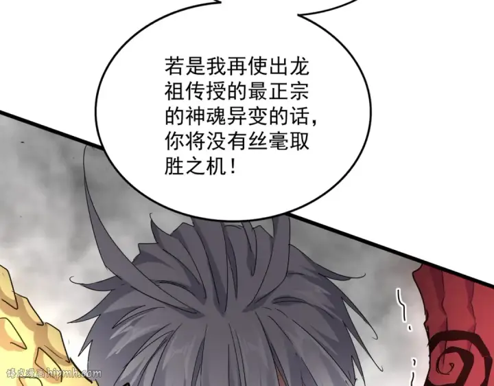 《魔皇大管家》第723话 焚天金龙王图32