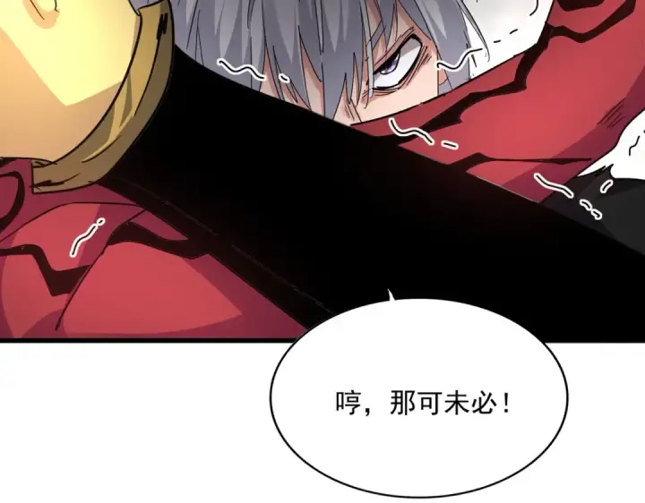 《魔皇大管家》第723话 焚天金龙王图33