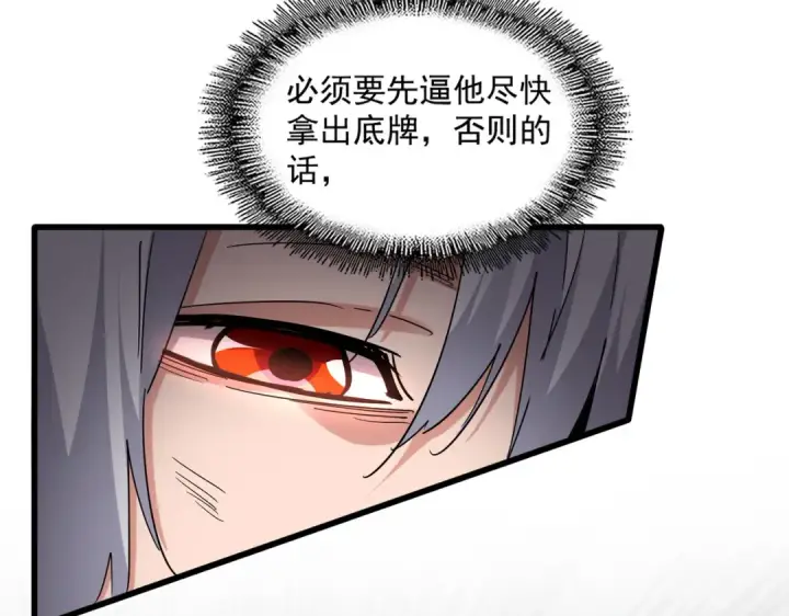 《魔皇大管家》第723话 焚天金龙王图57