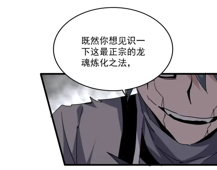 《魔皇大管家》第723话 焚天金龙王图61