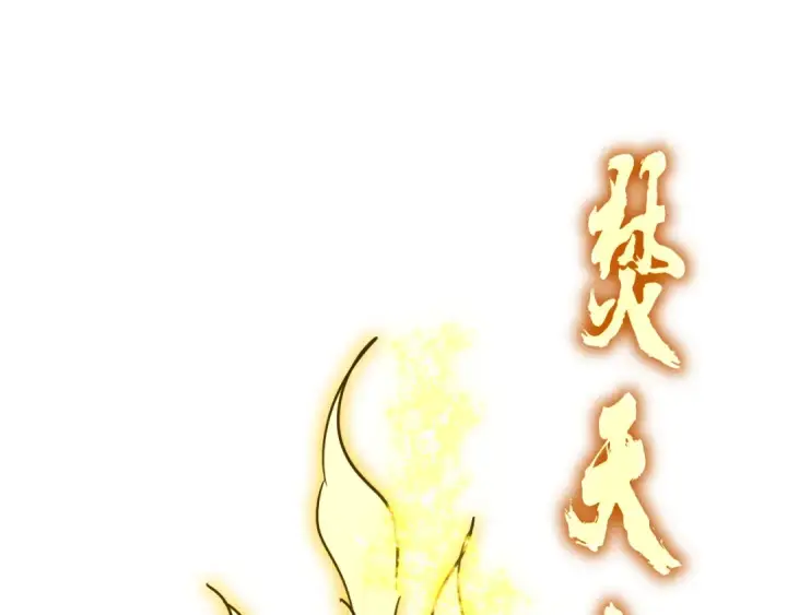 《魔皇大管家》第723话 焚天金龙王图68